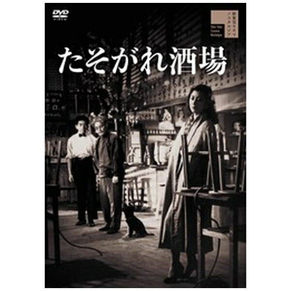 人生の敗北者の吹き溜まり　虹のような夢を抱いて焼酎をあおる悲しい裏町の人々内田吐夢の戦後復帰第二作となった異色作。場末の大衆酒場の一夜をワンセットで撮影し、心の拠り所を無くした人々の再生を描いた群像劇。サラリーマンや学生、作業員の憩の場所「たそがれ酒場」。今夜も江藤釿也のピアノで健一が唄っている。歌劇界の花形だった江藤は愛弟子に裏切られ、さらには妻がその後を追った事に逆上して妻を刺殺していた。酒場で先生と呼ばれる梅田は、かつて戦争画で名を成した画家。若者たちを戦地へ送る事に加担したという贖罪に苛まれ、終戦後は絵画への意欲を失ってパチンコで暮している。通称小判鮫の汲島鉄夫は梅田に焼酎を奢ってもらい、競輪で儲けた岐部と元上官・鬼塚大佐は、傍のテーブルで新思想を語る大学講師と学生達が気に入らない。地廻りの愚連隊・森本は、ここで働く野口ユキを巡って彼女の恋人・鱒見と決着をつけるべく店へ来ていた。その鱒見は森本をナイフで脅し、梅田にユキへの伝言を託し去っていく。ユキは彼の後を追おうとするが、母親の怪我を知り大金が必要に。健一の唄を聞いた新日本歌劇団の中小路竜介は、歌劇団加入を勧めるが江藤はこれに反対する。何故なら中小路こそが、自分の人生を狂わせた男だったのだ。様々な人生が交差する中、エミー・ローザのストリップが始まる。【特典映像】オリジナル予告篇収録(C)国際放映