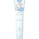 アクアシャボン｜AQUA SAVON ハンドクリーム（22a） 45g ウォータリーシャンプーの香り