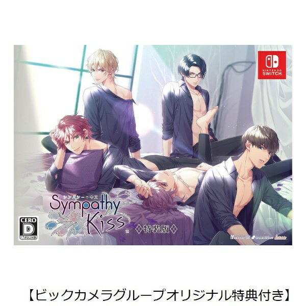 アイディアファクトリー｜IDEA FACTORY 【ビックカメラグループオリジナル特典付き】SympathyKiss 特装版【Switch】 【代金引換配送不可】