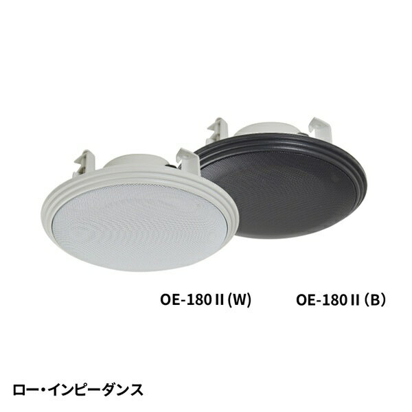 MASSIVE｜マッシヴ 天井スピーカー ホワイト OE-180II(W) [1本]