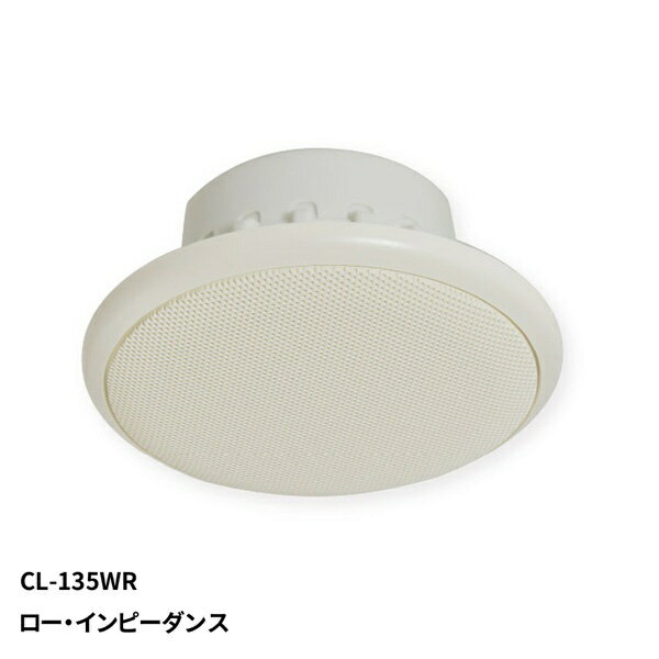 MASSIVE｜マッシヴ 特殊スピーカー 防水 埋込形 CL-135WR [1本]