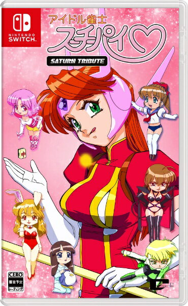 シティコネクション｜CITY CONNECTION アイドル雀士スーチーパイ サターントリビュート 特装版【Switch】 【代金引換配送不可】