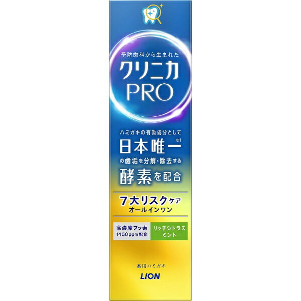 LION｜ライオン Clinica クリニカPRO オールインワン【7大リスクケア】 ハミガキ 95g リッチシトラスミント