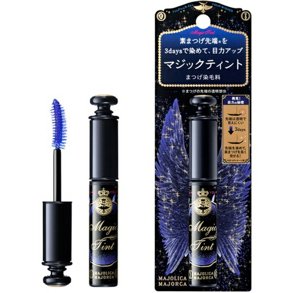 資生堂｜shiseido MAJOLICA MAJORCA（マジョリカ マジョルカ）マジックティント（6g）[まつ毛染毛料・まつ毛用美容液]