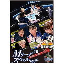 竹書房｜Takeshobo 近代麻雀Presents 麻雀最強戦2022 ＃5Mリーグスペシャルマッチ 下巻【DVD】 【代金引換配送不可】