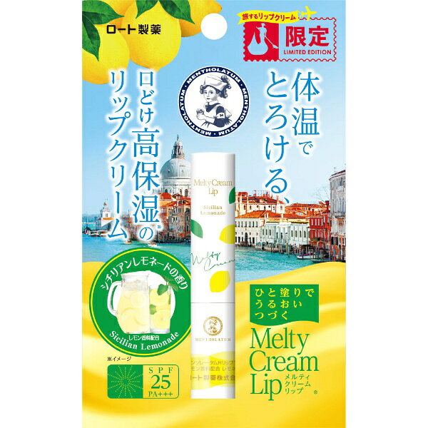 ロート製薬｜ROHTO Mentholatum（メンソレータム）メルティクリームリップ 2.4g シチリアンレモネードの香りのサムネイル