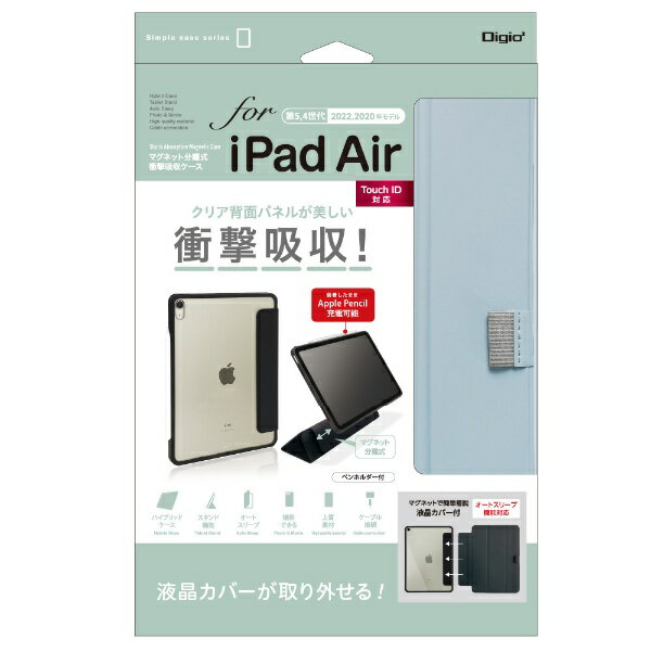 ナカバヤシ｜Nakabayashi 10.9インチ iPad Air（第5/4世代）用 マグネット分離式 衝撃吸収ケース ライトブルー TBC-IPA2201LBL