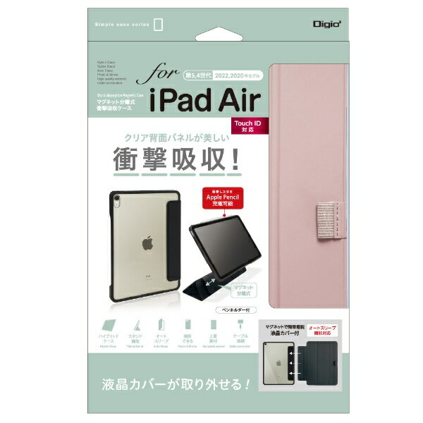 ナカバヤシ｜Nakabayashi 10.9インチ iPad Air（第5/4世代）用 マグネット分離式 衝撃吸収ケース ピンク TBC-IPA2201P