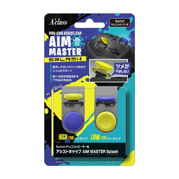 アクラス|Aclass Switch Proコントローラー用アシストキャップAIM MASTER Splash SASP-0650【Switch】