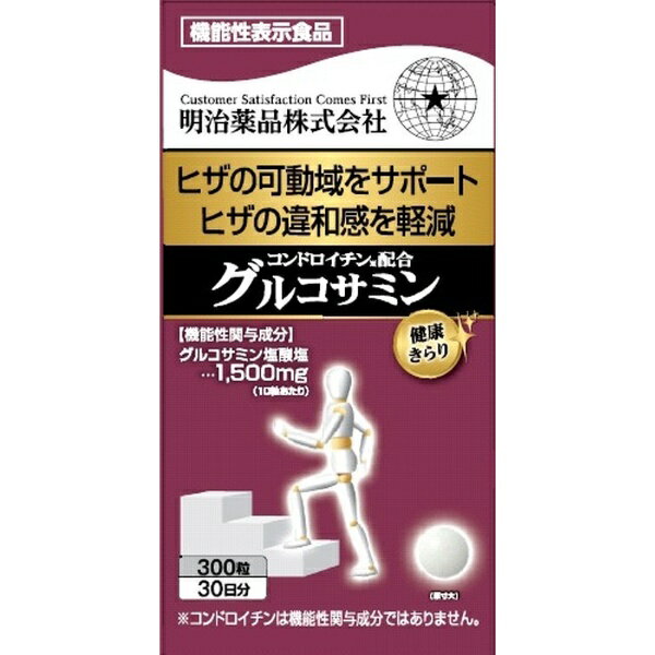 明治薬品｜Meiji Yakuhin 機能性表示食品 健康きらり コンドロイチン配合グルコサミン 30日分 300粒