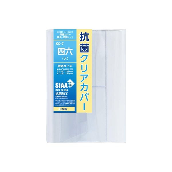 コンサイス｜CONCISE 抗菌クリアカバー四六（大） クリア KC-7