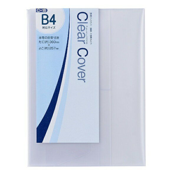 コンサイス｜CONCISE クリアカバーB4 半透明 C-18(3)