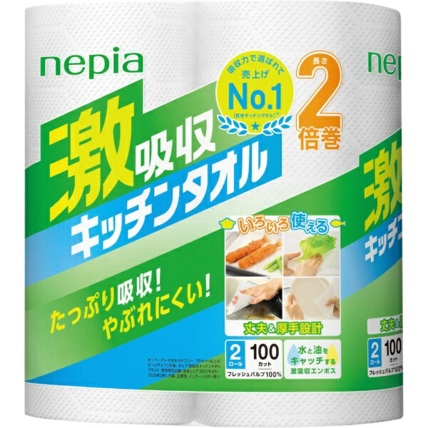 王子ネピア｜nepia nepia（ネピア）激吸収キッチンタオル 2ロール 100カット