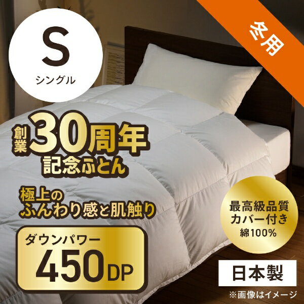 生毛工房｜UMO KOBO 本掛け羽毛布団 30周年記念ふとん PM1013GZ-S_ シングル(150×210cm) /冬用/ポーランド産ホワイトマザーグースダウン95％ 450dp/日本製（高品質カバー付き）【受注生産につきキャンセル不可】