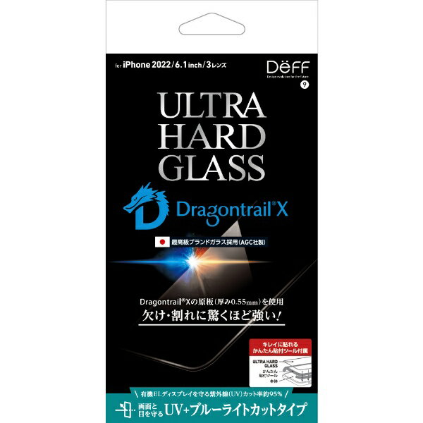 DEFF｜ディーフ iPhone 14 Pro 6.1インチ用ガラスフィルム ブルーライトカット+UVカット 「ULTRA HARD GLASS」 DG-IP22MPU5DF