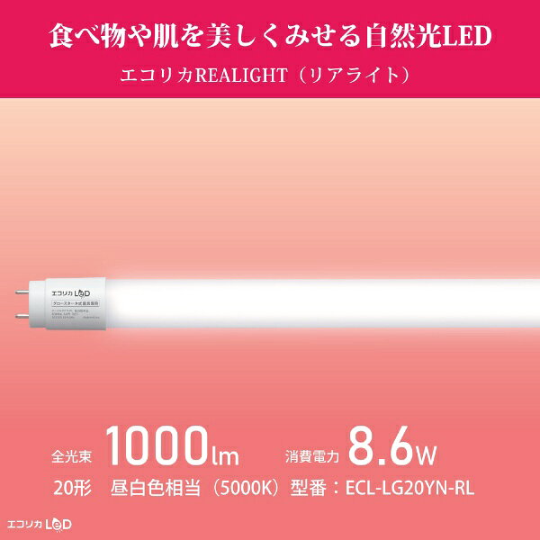 ecorica�å����ꥫ ľ�ɷ�LED���� �������� ������������������FL�ָ������ѡ˹�鿧Ra95 ECL-LG20YN-RL [G13 /20�� /���� /1��]