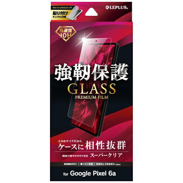 MSソリューションズ｜MS Solutions Pixel 6a ガラスフィルム GLASS PREMIUM FILM スタンダードサイズ スーパークリア LP-22SP1FG