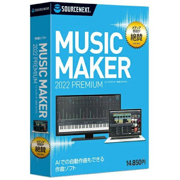ソースネクスト｜SOURCENEXT Music Maker 2022 Premium [Windows用]