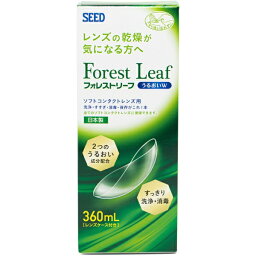 SEED｜シード 【ソフト用/MPS】フォレストリーフうるおいW（ダブル）（360mL）