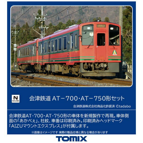 TOMIX｜トミックス 【Nゲージ】98509 会津鉄道 AT-700・AT-750形セット（3両） TOMIX