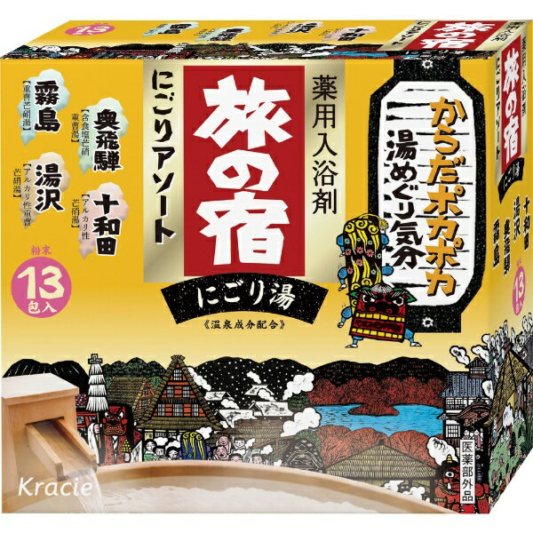 クラシエ｜Kracie 旅の宿 にごりアソート 25g×13包 ［医薬部外品］のサムネイル