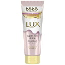 ユニリーバJCM|Unilever LUX(ラックス)スーパーリッチシャイン ストレートビューティー とろとろうねりケアトリートメント 150g