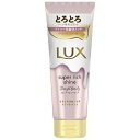 ユニリーバJCM｜Unilever LUX（ラックス）スーパーリッチシャイン ストレートビューティー とろとろうねりケアトリートメント 150g