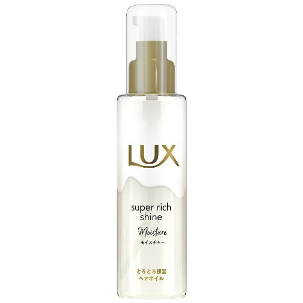 ユニリーバJCM｜Unilever LUX（ラックス）スーパーリッチシャイン モイスチャー とろとろ保湿ヘアオイル 75mL