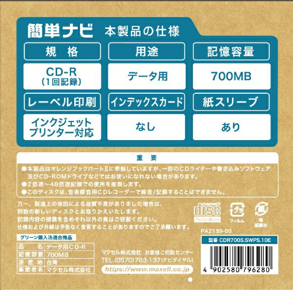Maxell|マクセル データ用CD-R ホワ...の紹介画像2