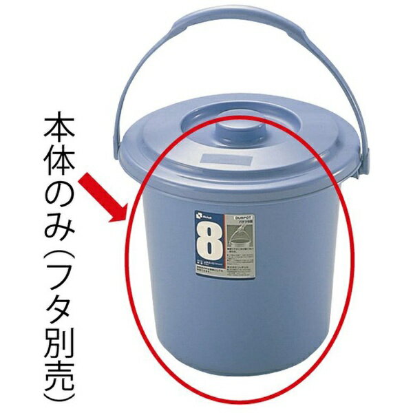 リッチェル｜Richell DUSPOTバケツ8型本体 B 036137