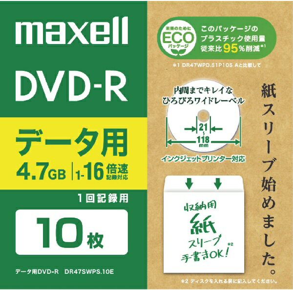 マクセル｜Maxell データ用DVD-R ホワ