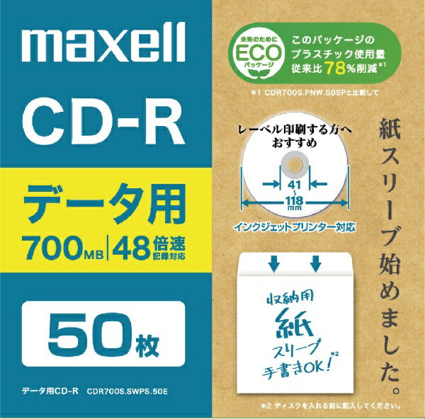 マクセル｜Maxell データ用CD-R ホワイト CDR700S.SWPS.50E 50枚 /700MB /インクジェットプリンター対応