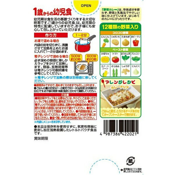 グリコ｜GLICO 1歳からの幼児食 野菜カレー 170g（85g×2袋）