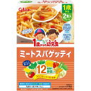 グリコ｜GLICO 1歳からの幼児食 ミートスパゲッティ 220g（110g×2袋）