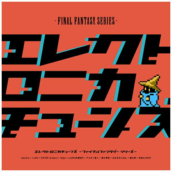 ソニーミュージックマーケティング｜Sony Music Marketing （ゲーム・ミュージック）/ Electronica Tunes -FINAL FANTASY Series-【CD】 【代金引換配送不可】