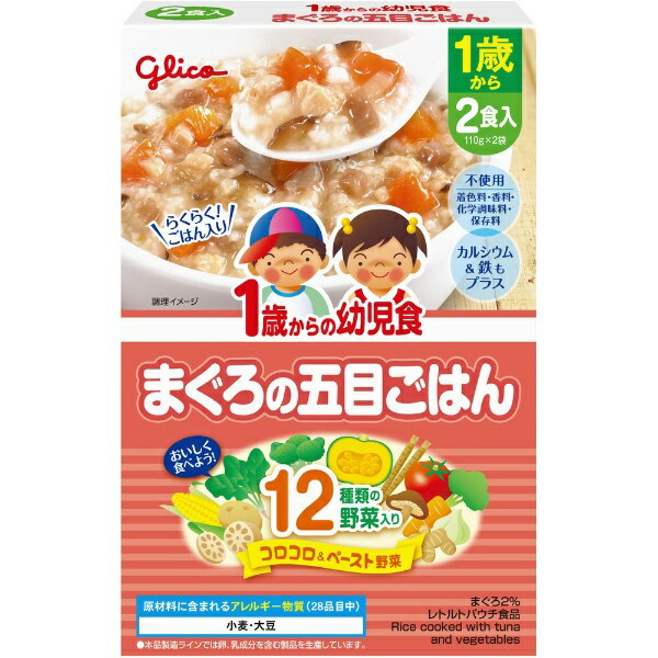 グリコ｜GLICO 1歳からの幼児食 まぐろの五目ごはん 220g（110g×2袋）