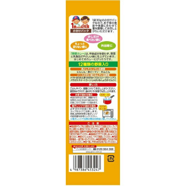 グリコ|GLICO 1歳からの幼児食 小分けパ...の紹介画像3