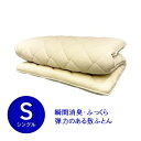 生毛工房|UMO KOBO 瞬間消臭・デオマックス敷ふとん シングルサイズ キナリ