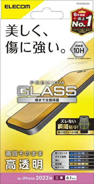 ELECOMå쥳 iPhone 14 Pro 6.1 饹ե/Ʃ PM-A22CFLGG