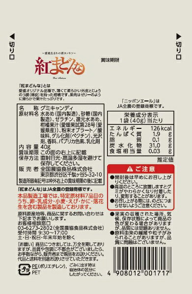 全国農協食品｜ZEN-NOH Foods 愛媛県産紅まどんな グミ 40g 愛媛県産紅まどんな biccamera-15412542 楽天ビック(ビックカメラ×楽天) サンプル画像2