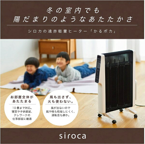 siroca｜シロカ 遠赤軽量ヒーター かるポカ siroca ホワイト SN-M371W 商品画像2