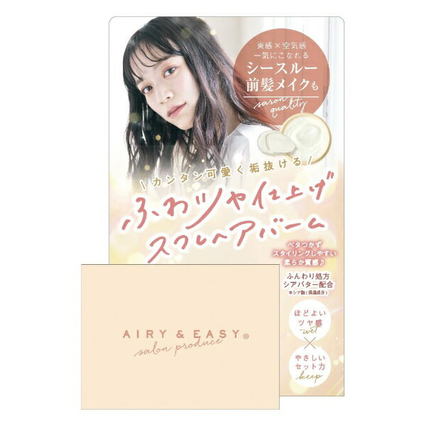 コスメテックスローランド｜COSMETEX ROLAND AIRY＆EASY（エアリー＆イージー）スフレヘアバーム 50g （スタイリング剤）