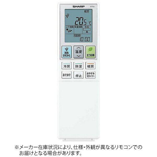 SHARP - SHARP｜シャープ 純正エアコン用リモコン【部品番号:2056381023】 [単4電池×2本(別売)]
