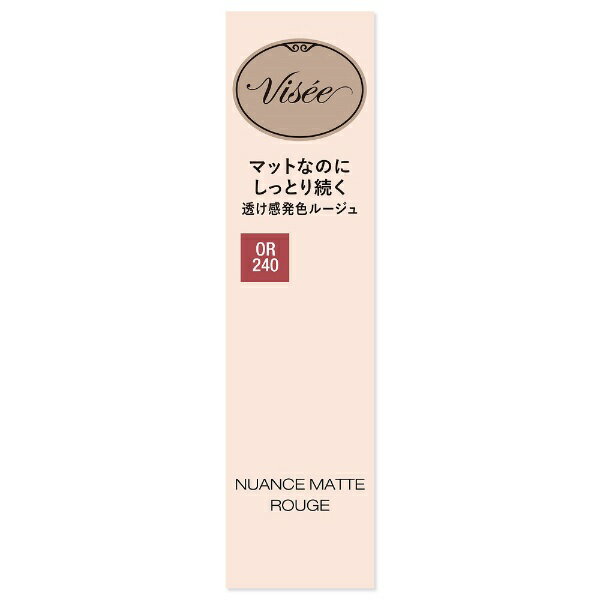KOSE｜コーセー Visee（ヴィセ）ニュアンス マット ルージュ OR240 ダスティオレンジ