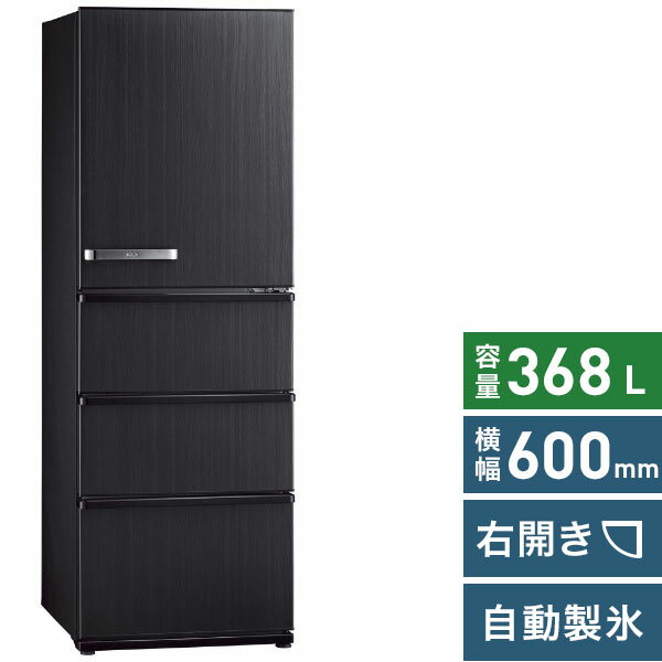 AQUA｜アクア 冷蔵庫 ウッドブラック AQR-V37N-K [幅60cm /4ドア /右開きタイプ /368L /2022年]《基本設置料金セット》b-refrigeratorのサムネイル