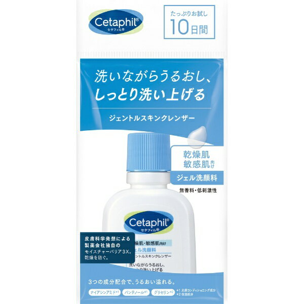 ガルデルマ｜GALDERMA Cetaphil（セタフィル）ジェル洗顔料 ジェントルスキンクレンザー トライアルサイズ 59mL