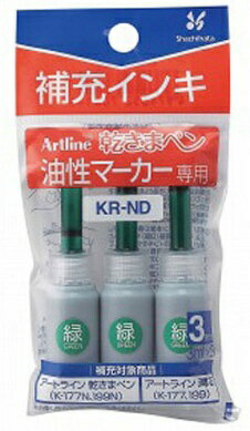 シヤチハタ｜Shachihata artline(アートライン) 油性マーカー 乾きまペン 補充インキ 緑 KR-ND