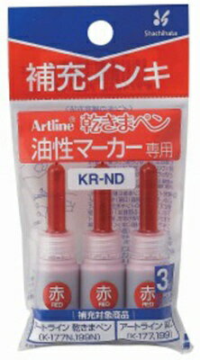 シヤチハタ｜Shachihata artline(アートライン) 油性マーカー 乾きまペン 補充インキ 赤 KR-ND