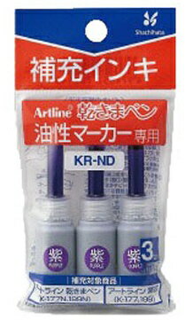 シヤチハタ｜Shachihata artline(アートライン) 油性マーカー 乾きまペン 補充インキ 紫 KR-ND