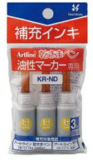 シヤチハタ｜Shachihata artline(アートライン) 油性マーカー 乾きまペン 補充インキ 黄土色 KR-ND